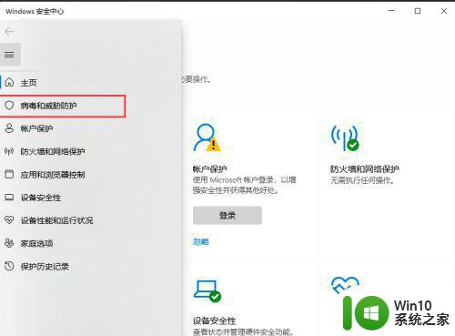 教你把win11文件加入白名单的方法 win11怎么把文件加入白名单