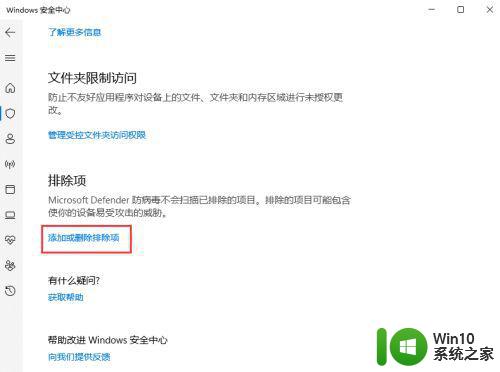 教你把win11文件加入白名单的方法 win11怎么把文件加入白名单