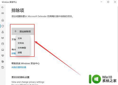 教你把win11文件加入白名单的方法 win11怎么把文件加入白名单