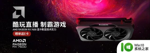 京东618电竞好货：AMD高性价比新品惠及玩家