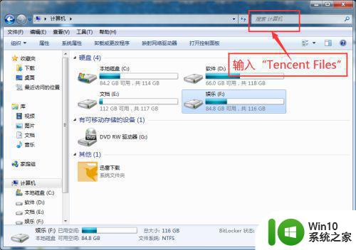 win7系统qq下载文件存储路径在哪里 win7系统下载的qq文件怎么查看