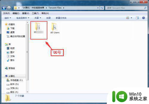 win7系统qq下载文件存储路径在哪里 win7系统下载的qq文件怎么查看