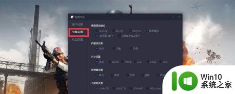 腾讯手游助手win10卡顿解决方法 如何优化win10腾讯手游助手的性能