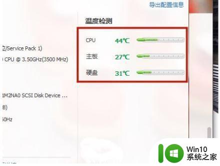 如何查看win10电脑cpu温度 win10电脑cpu温度监控方法