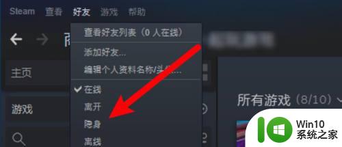 steam隐身模式如何开启 steam游戏隐身状态设置教程