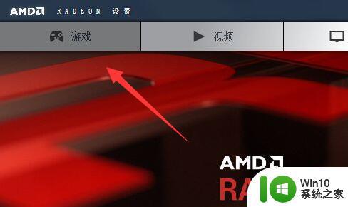 AMD显卡游戏设置调节技巧 如何通过调节AMD显卡设置获得最佳游戏体验