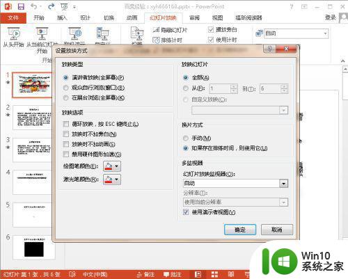 ppt如何设置自动循环播放功能 ppt自动连续放映的设置方法