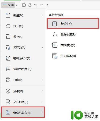 为什么wps旧版关机没有保存的文档可以恢复而新版不能