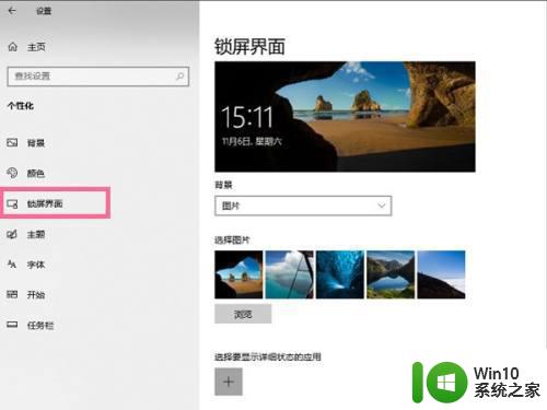 win10屏保设置方法 如何关闭Windows 10屏保功能