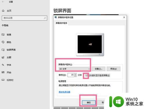 win10屏保设置方法 如何关闭Windows 10屏保功能