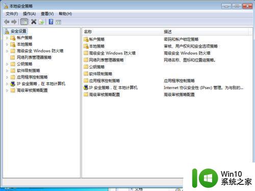 win7 64位系统本地安全策略设置方法 如何在win7 64位系统中找到本地安全策略设置