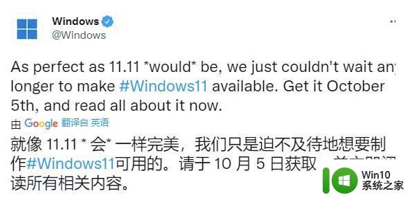 win11中文正式版发布日期 win11中文正式版上市时间