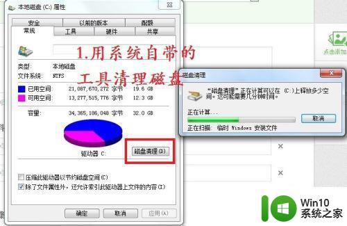 如何清理64位Windows 7电脑C盘的空间 Windows 7电脑C盘清理步骤和方法