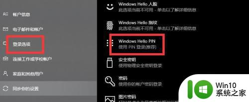 如何关闭Windows 10开机PIN码 Win10密码PIN码的取消步骤