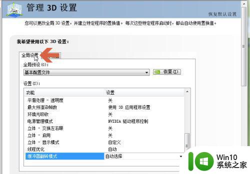 win7系统如何设置垂直同步 win7电脑垂直同步功能怎么开启