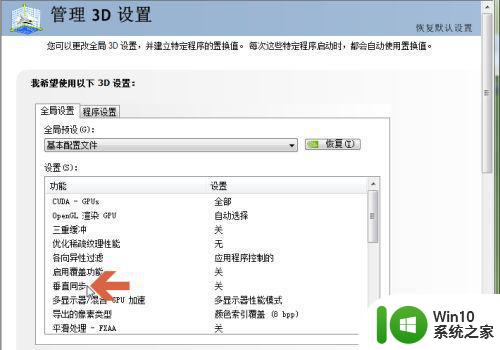 win7系统如何设置垂直同步 win7电脑垂直同步功能怎么开启