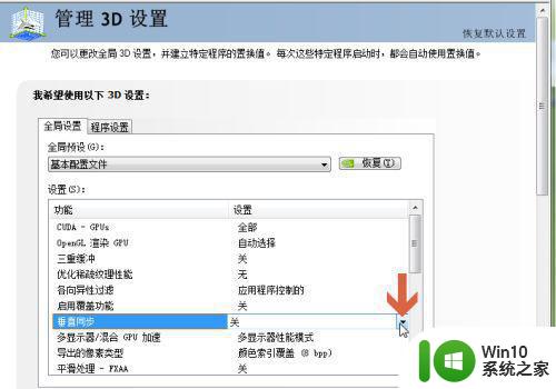 win7系统如何设置垂直同步 win7电脑垂直同步功能怎么开启