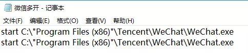 win10系统微信多开教程 如何在w10系统中同时登录多个微信账号