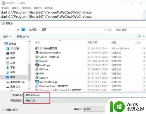 win10系统微信多开教程 如何在w10系统中同时登录多个微信账号