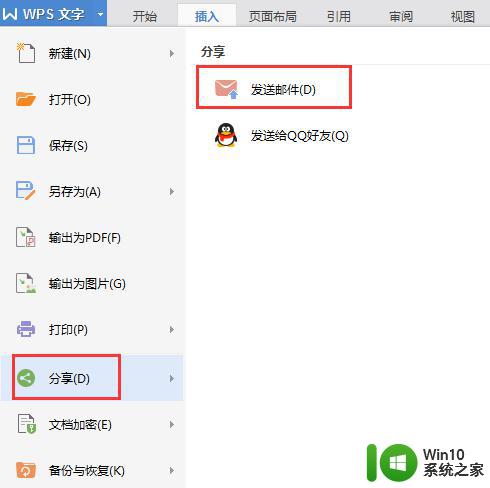 wps怎么传送到邮箱上 怎么用wps将文档传送到邮箱
