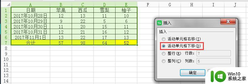 wps表格怎么样一个一个下移表格 wps表格如何一个一个下移表格内容