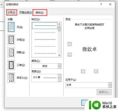 底纹和边框在word哪里 边框和底纹在网页设计中的应用