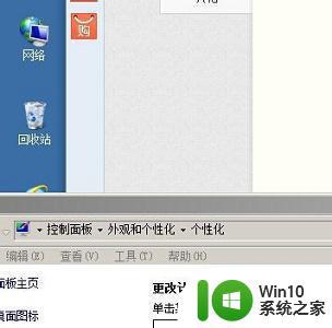 win7窗口样式变成windows经典如何恢复 win7窗口样式变成windows经典模式如何调整