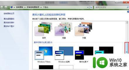 win7窗口样式变成windows经典如何恢复 win7窗口样式变成windows经典模式如何调整