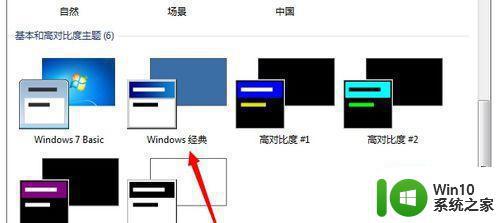 win7窗口样式变成windows经典如何恢复 win7窗口样式变成windows经典模式如何调整