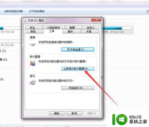 win7怎么关闭磁盘碎片整理 win7如何手动关闭磁盘碎片整理功能