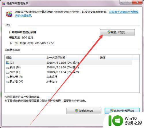 win7怎么关闭磁盘碎片整理 win7如何手动关闭磁盘碎片整理功能