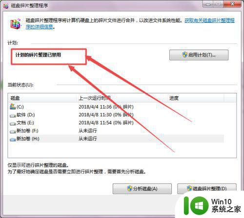 win7怎么关闭磁盘碎片整理 win7如何手动关闭磁盘碎片整理功能