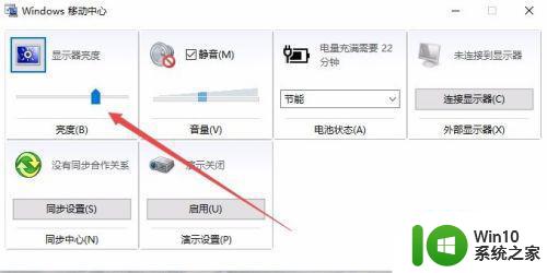 win10调整显示器亮度的步骤 win10电脑屏幕亮度调节方法