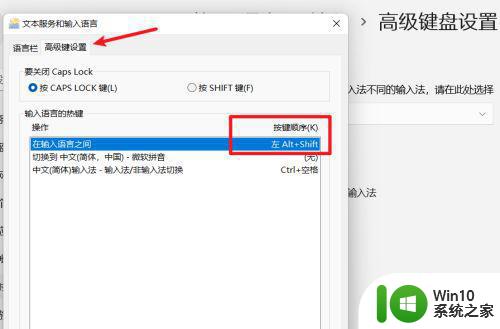win11更改中英文切换快捷键方法 win11中英文切换快捷键设置方法
