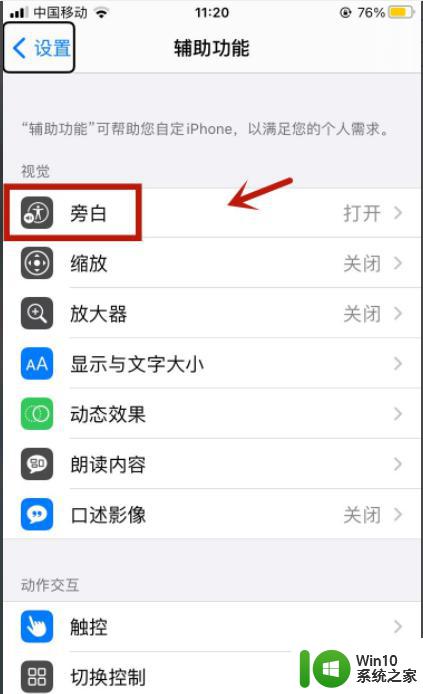 已启动屏幕朗读已关闭屏幕朗读 iOS屏幕朗读器旁白关闭方法