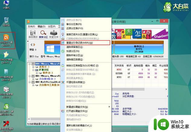 win10硬盘如何重建主引导记录(mbr) win10 MBR引导修复方法