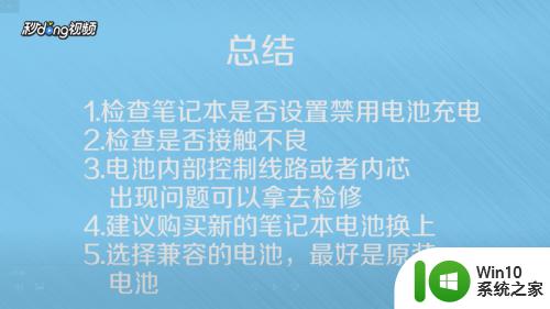 电脑电源已接通未充电怎么办win7 win7系统电池显示0%可用电源已接通但不充电