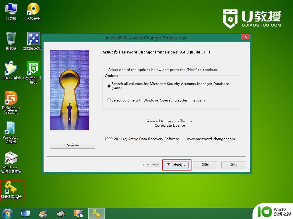 u教授清除开机密码方法 如何在Windows系统中删除开机密码