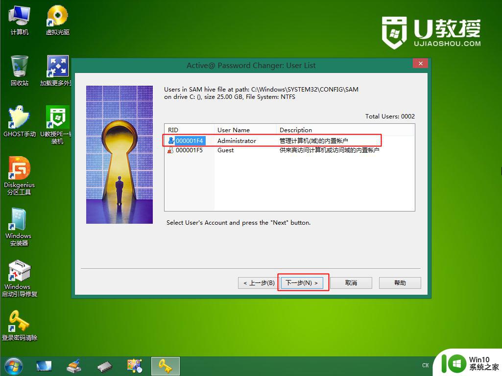 u教授清除开机密码方法 如何在Windows系统中删除开机密码