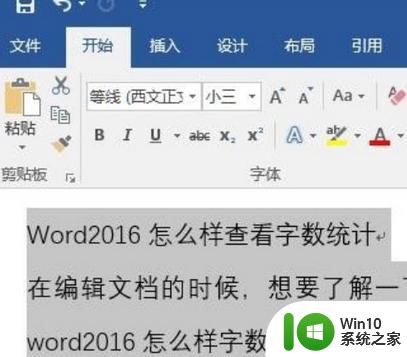 win7word文档行距的设置步骤 Win7Word行距设置方法