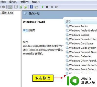 win7设置远程桌面提示防火墙未运行如何处理 win7远程桌面无法连接防火墙未开启怎么办