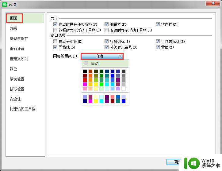 wps网格线的颜色可否更改 wps表格中网格线的颜色如何调整