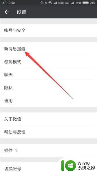 手机微信消息没声音 微信消息没有声音提示怎么办