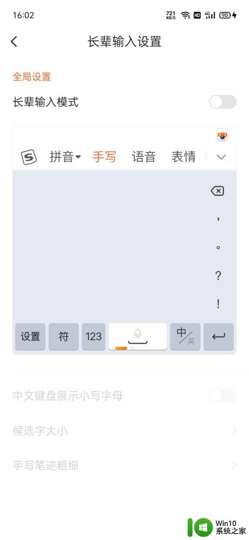 关闭输入法的长辈模式 搜狗输入法长辈模式关闭方法