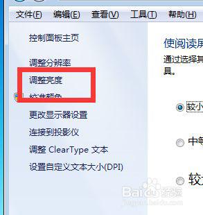 window7怎么调整电脑屏幕亮度 window7如何调整电脑屏幕亮度