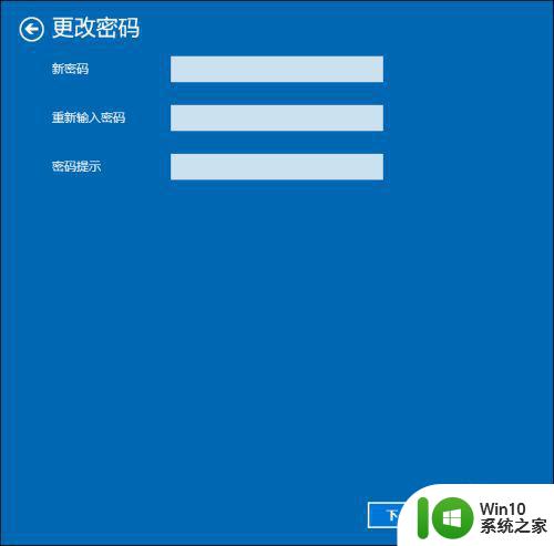 w10设置开机密码的方法 如何在Windows 10中设置开机密码