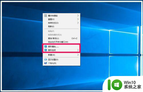 删除Win10右键菜单图形属性和图形选项的方法 如何在Windows 10中删除右键菜单中的图形属性和图形选项