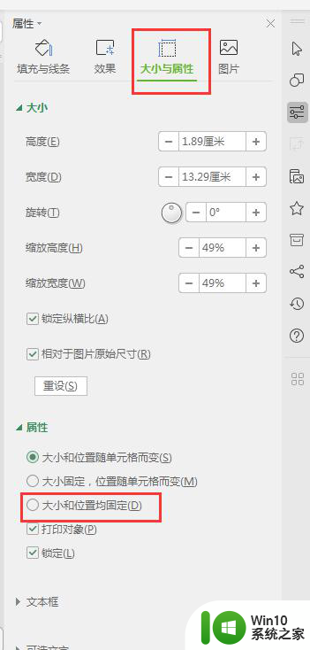 wps插入的图能锁定吗 wps中插入的图可以被锁定吗