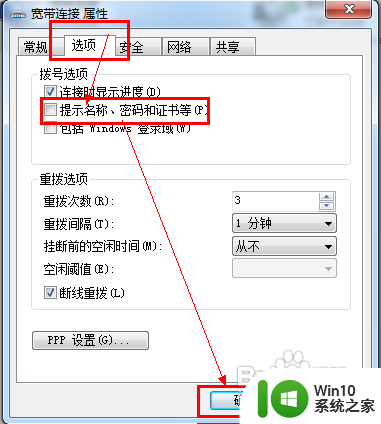 win7如何设置自动拨号 Windows 7自动拨号设置教程