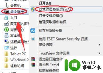 win7用管理员权限打开cmd方法 win7 cmd管理员权限运行方法